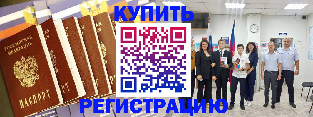 прописка для военкомата в Ноябрьске