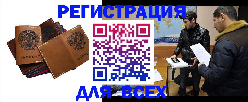 купить прописку в Ноябрьске