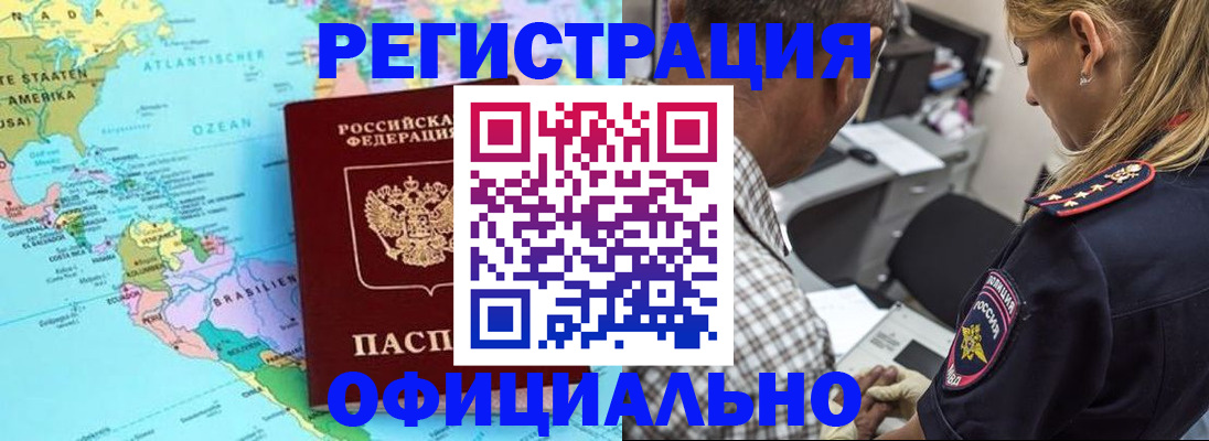 временная регистрация в квартире в Ноябрьске