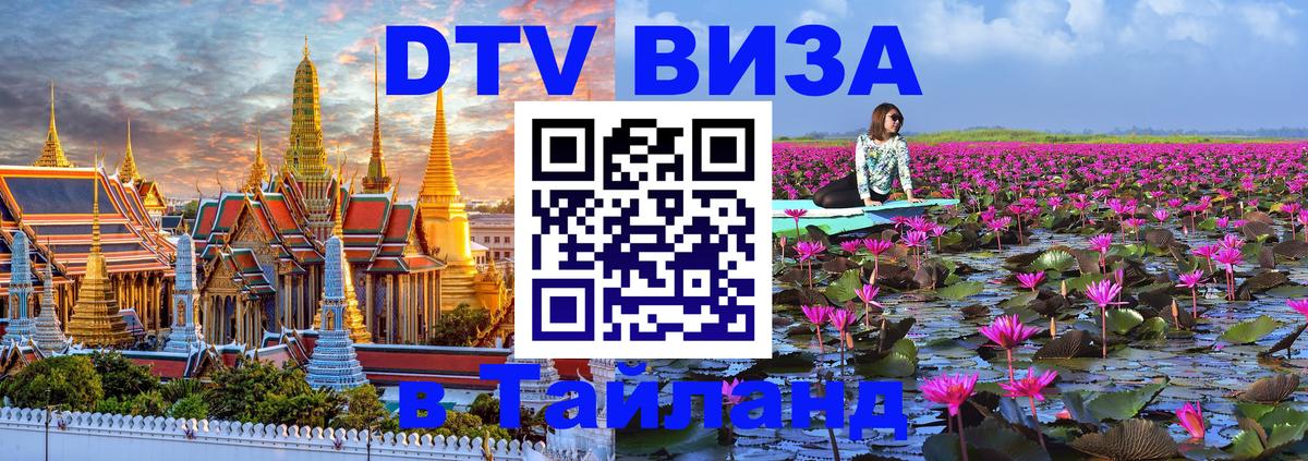 DTV Visa Thailand — прайс и условия, виза без дополнительных документов - 
